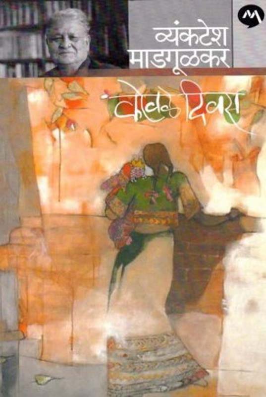 Mulga Jhala Ho (मुलगा झाला हो)