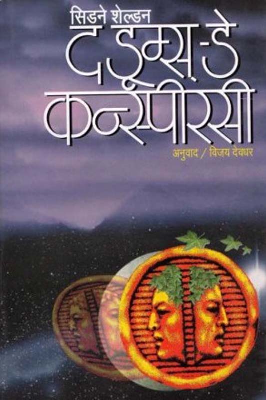 Dhanwantari Tumchya Ghari (धन्वंतरी तुमच्या घरी)