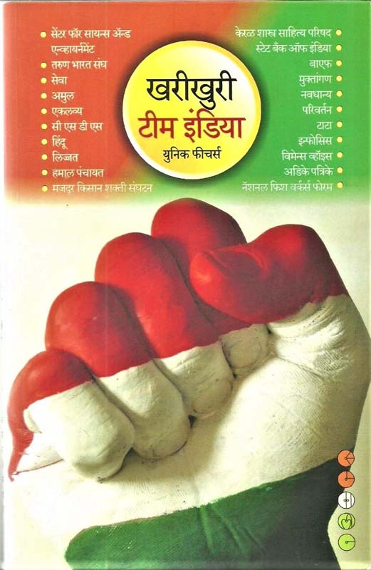 Khari Khuri Team India (खरी खुरी टीम इंडिया)