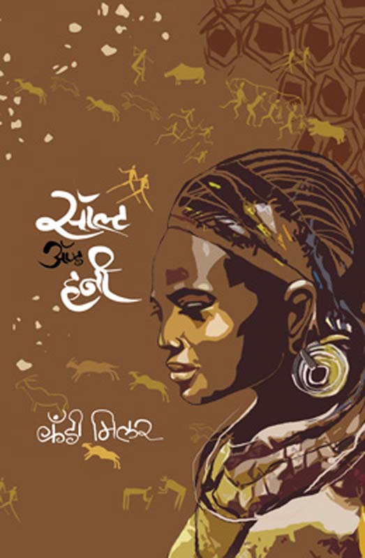 Samved (सामवेद)