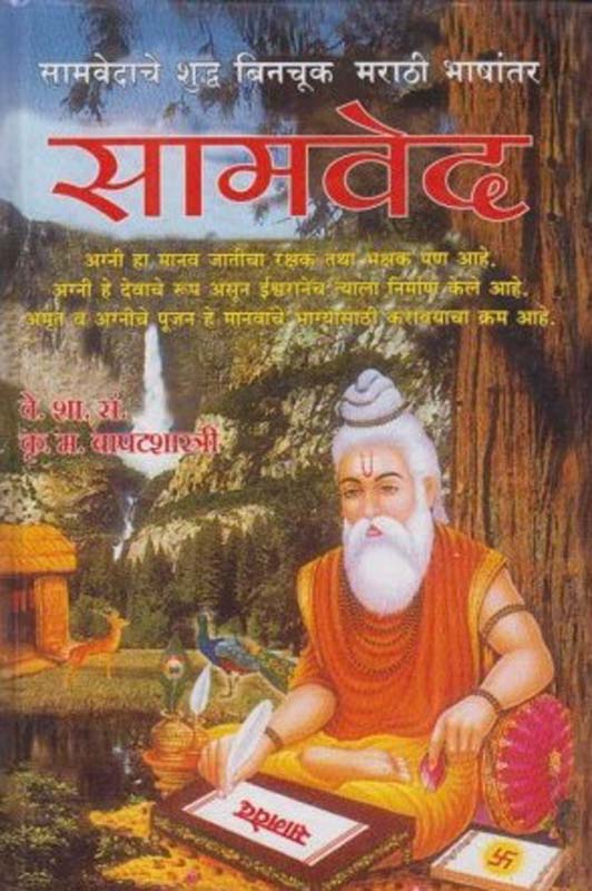 Dakkhancha Diva Harapala (दखनचा दिवा हरपला) 