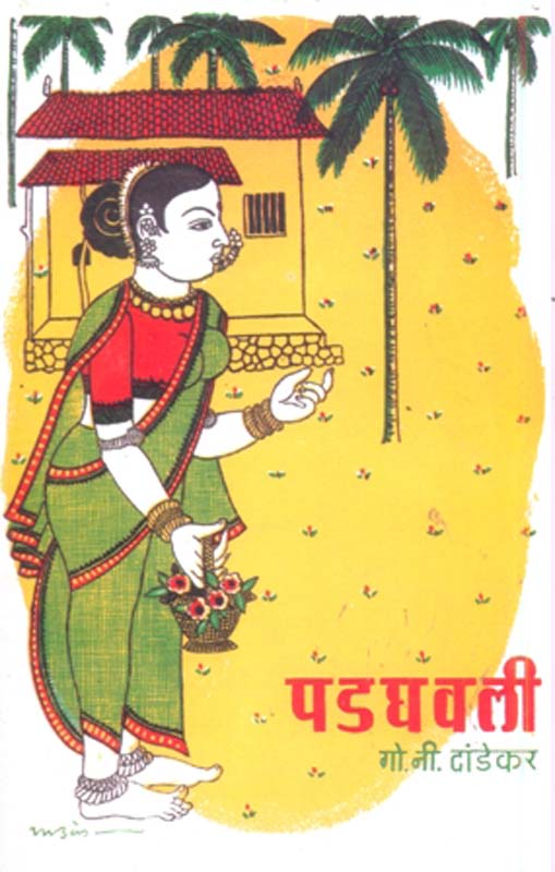 Aabhal (आभाळ)