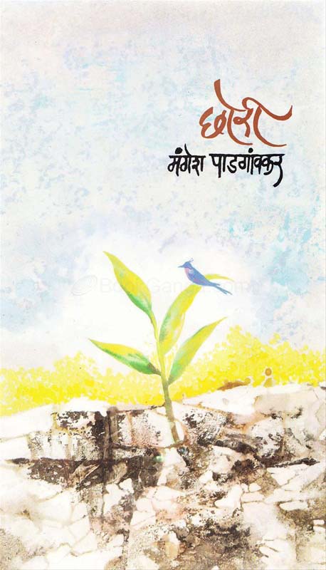 Vechate Smaranfule (वेचते स्मरणफुले)