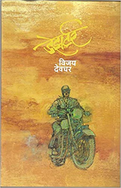 Vrudhatvachi Shan (वृद्धत्वाची शान)