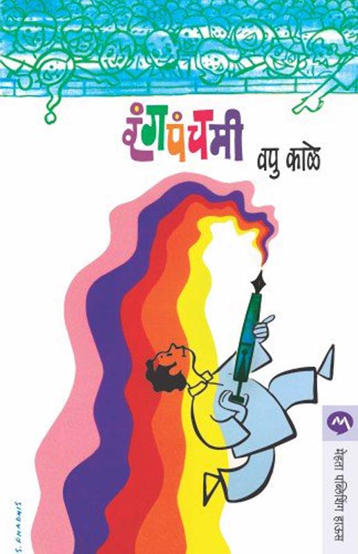 Turungatil Savlya (तुरुंगातील सावल्या)