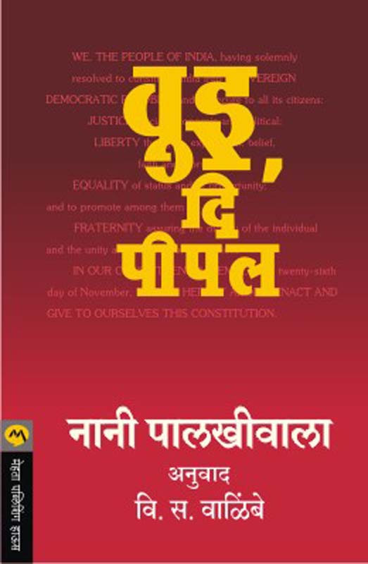 Mukhwata (मुखवटा)