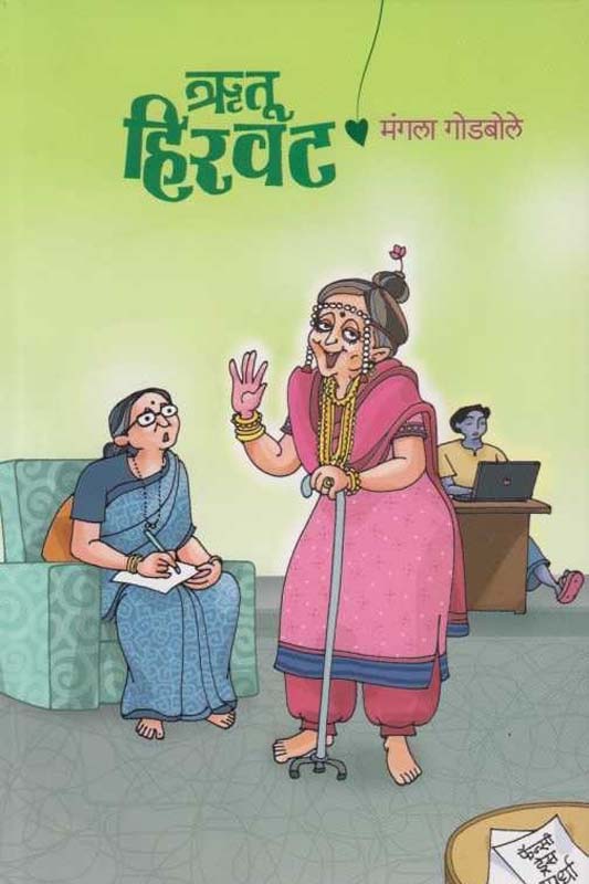 Shree Dattakakanshi Sukhsanvad-bhag 12 (श्री दत्ताकाकांशी सुखसंवाद-भाग १२)