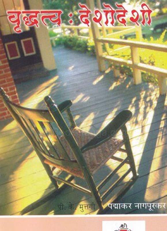 Marathyanchi Dharatirthe (मराठ्यांची धारातीर्थे)