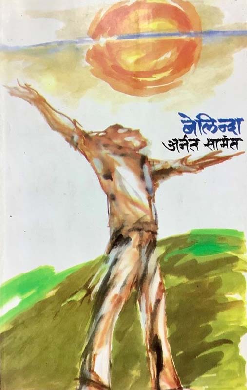 Belinda (बेलिन्दा)