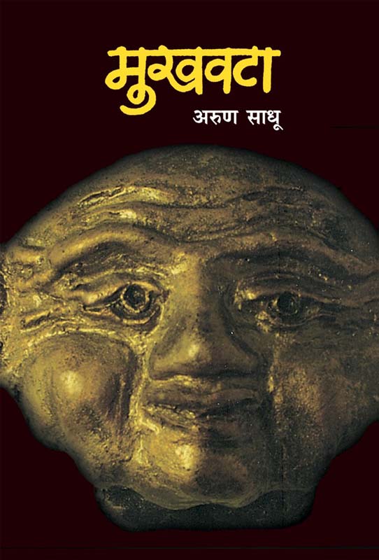 Prakashvaata (प्रकाशवाटा)