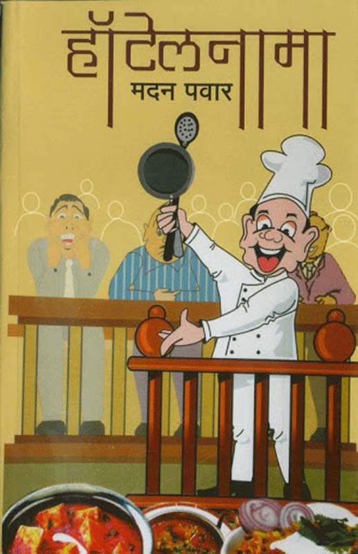 Bakulful : Phul Mohachi (बकुळफुल : फुल मोहाची)