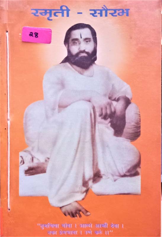 Smruti Saurabh (स्मृती सौरभ)