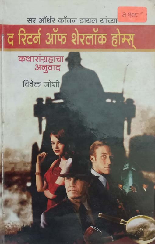 Sahityikacha Gaon (साहित्यिकाचा गाव)