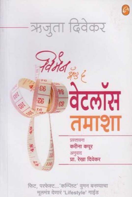 Purushachi Ritach Nyari (पुरुष्याची रीतच न्यारी)