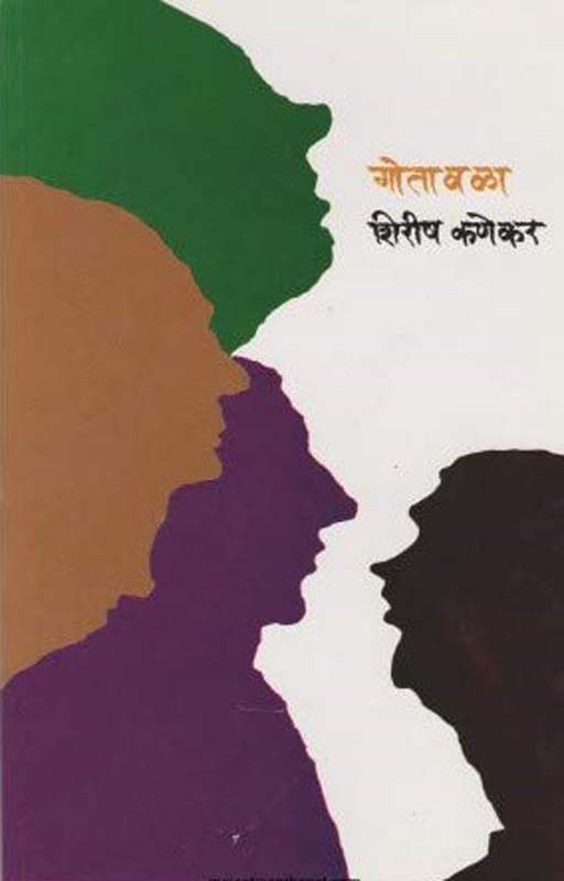 Chehryamagcha Chehra Gautam (चेह-यामागचे चेहरा गौतम)