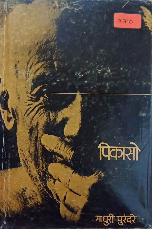 Tendulkar-Asehi-Tasehi (तेंडुलकर: असेही-तसेही)