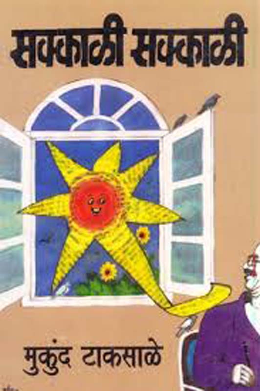 Bangarwadi ( बनगरवाडी )