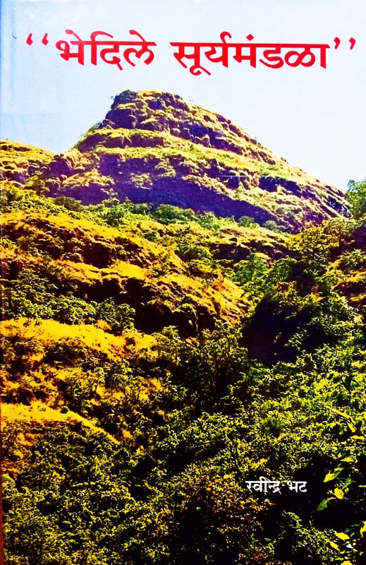 Bhedile Surymandala (भेदिले सूर्यंमंडळा)