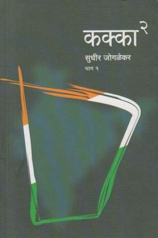 Thembatal Aabhal Bhag 2 (थेंबातल आभाळ भाग २) 