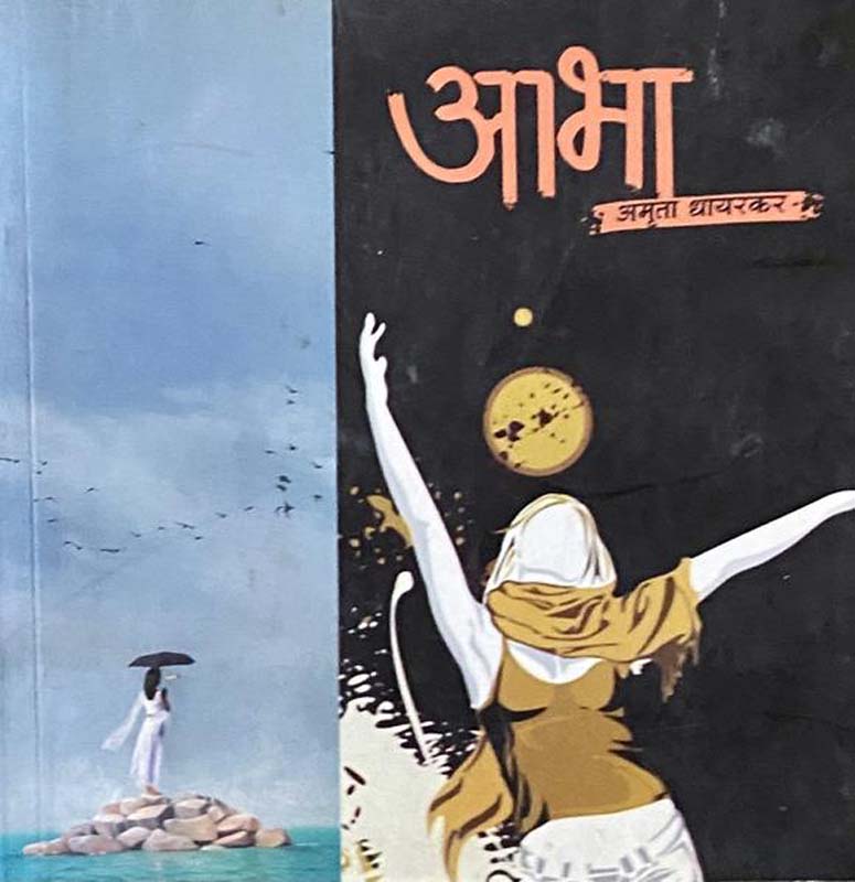 Gitarpan (गीतार्पण)