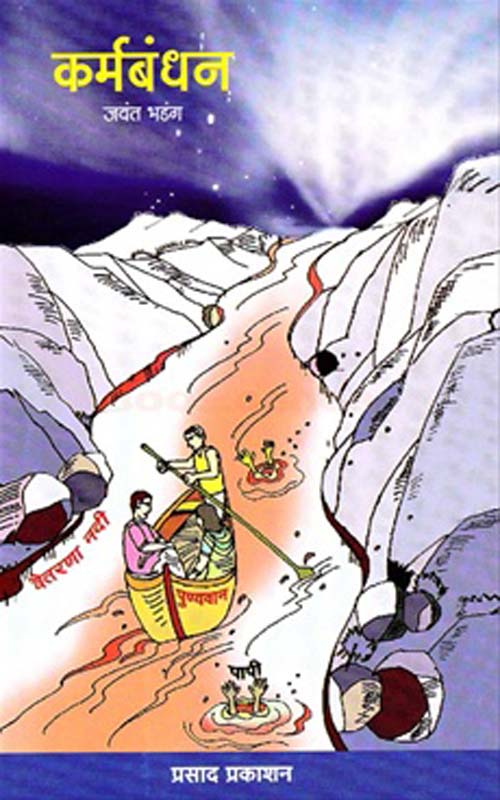 Drustikshepatil Pustake-Bhag 4 (दृष्टीक्षेपातील पुस्तके-भाग ४)