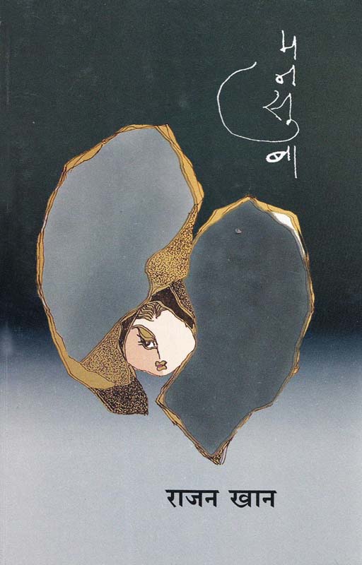 Pravas Prasthavanancha (प्रवास प्रस्तावनांचा)