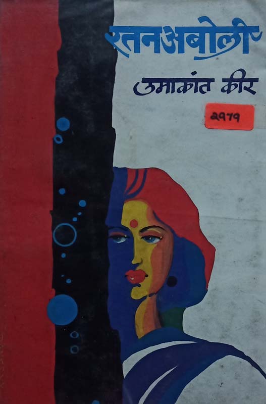 JRD- Mi Pahilele (जेआरडी -मी पाहिलेले)