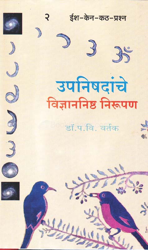 Mage Paratoni Pahe (मागे परतोनी पाहे)