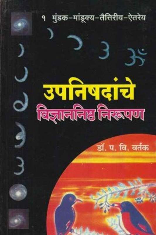 Ghartyapalikade (घरटयापलीकडे)