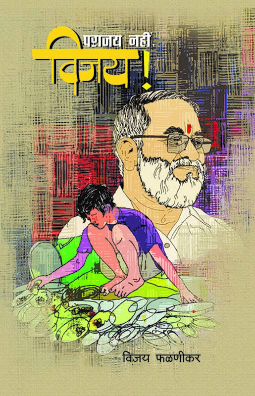 Adhunik Sfurtikatha (आधुनिक स्फुर्तीकथा)