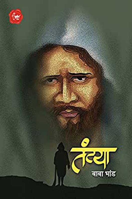 Sant Tukaram (संत तुकाराम)