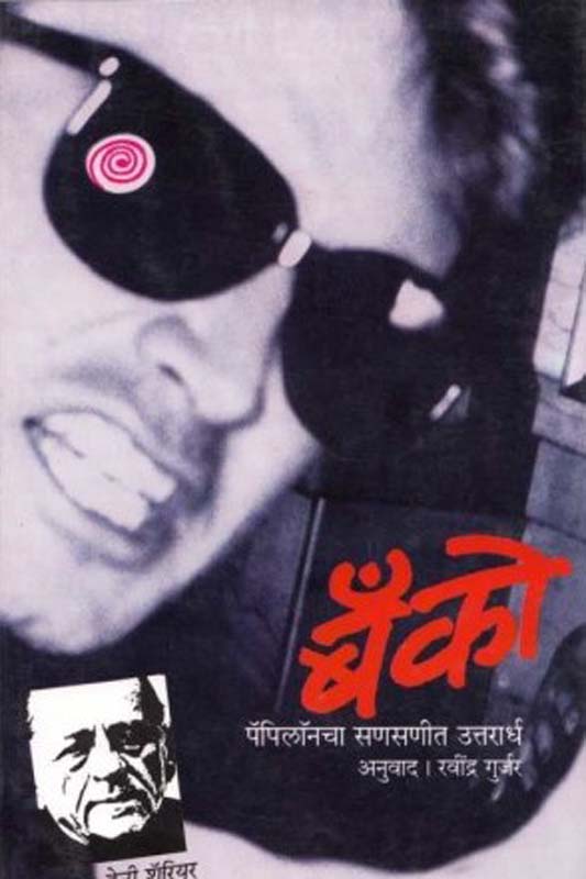 Banco (बँको)