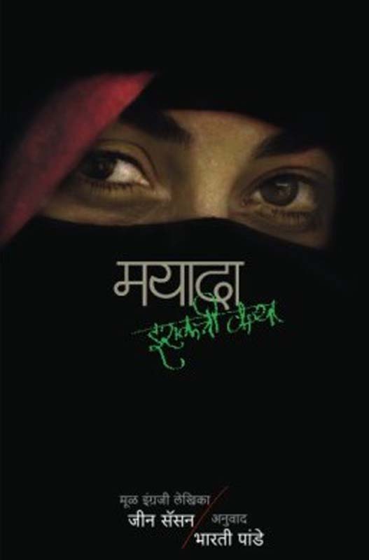 Mayada ( मयादा)