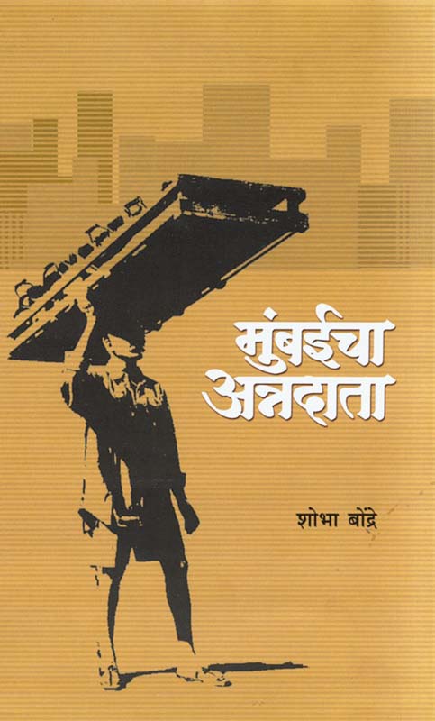 Shastra Ase Sangate-Purwardh (शास्त्र असे सांगते-पूर्वार्ध)