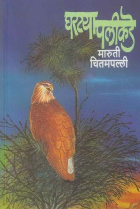 Rahasyamay Patre (रहस्यमय पत्रे)