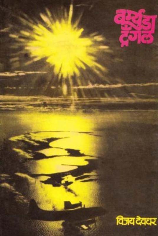 Pangalich Zad (पानगळीच झाड)