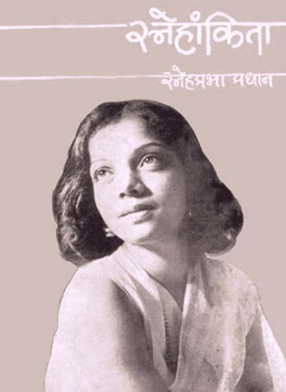 Atmsakshatkarache Vidyan (आत्मसाक्षात्काराचे विज्ञान)