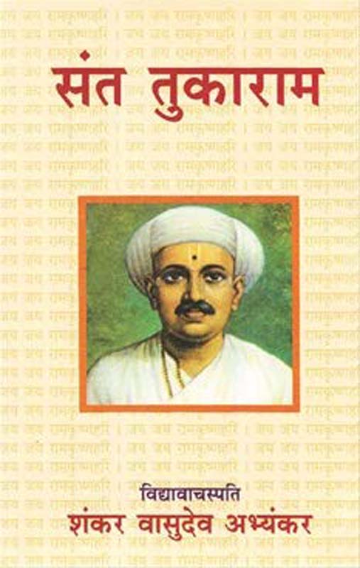 Sanyasi jyane Apali sampatti Vikali (संन्यासी ज्याने आपली संपत्ती विकली)