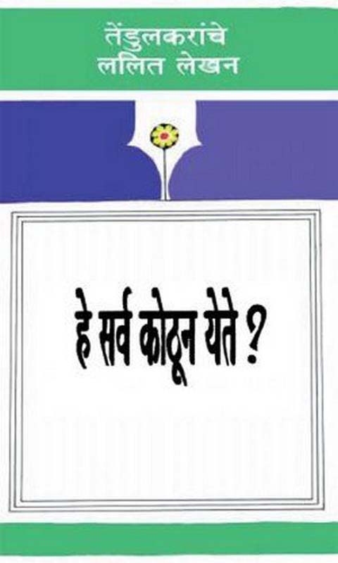 Panchavanna Kotinche Bali (पंचावन्न कोटींचे बळी)