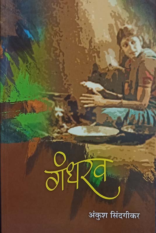 Ashi Mi-Tashi Mi (अशी मी तशी मी)