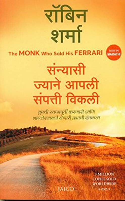 Sanyasi jyane Apali sampatti Vikali (संन्यासी ज्याने आपली संपत्ती विकली)