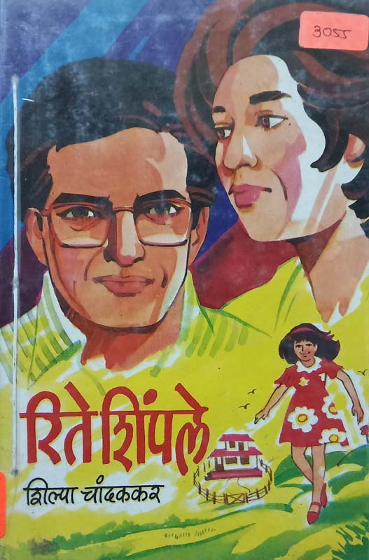 Apurvai ( अपूर्वाई )