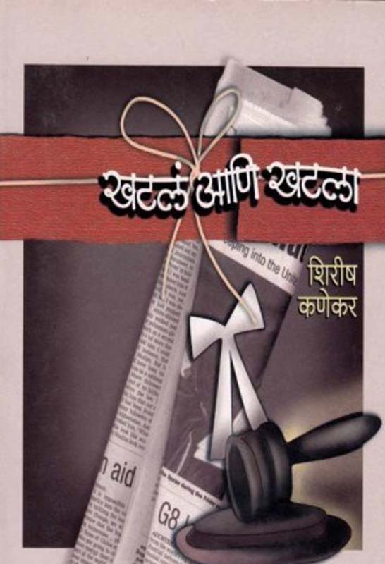 Jeshth Nagarikancha Sukhsobati (जेष्ठ नागरिकांचा सुखसोबती)