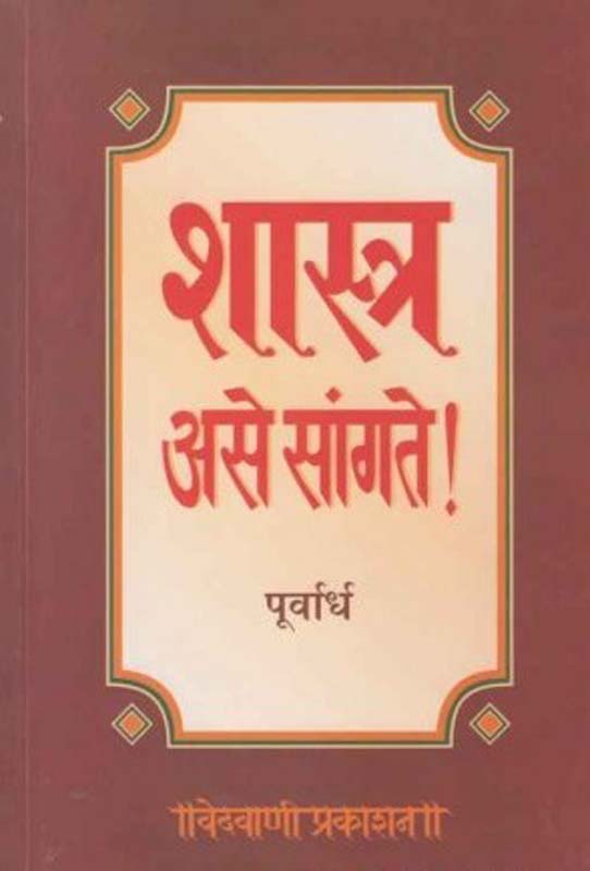 Drushtishepatil Pustke Bhag-3 (दृष्टीक्षेपातील पुस्तके-भाग ३)