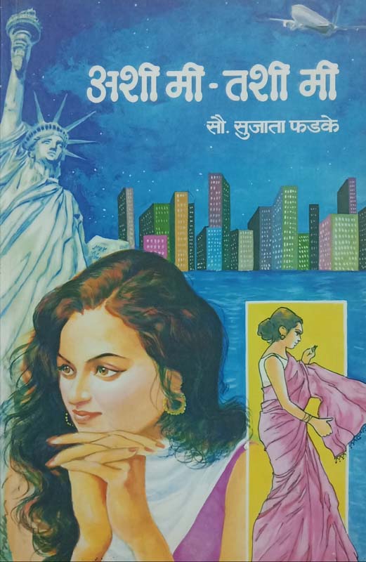 Aagali Vegali Manas (आगळी वेगळी माणस)