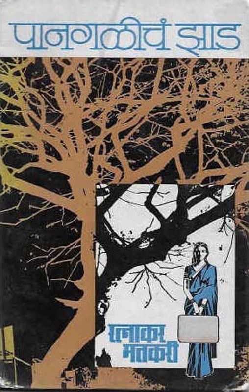 Ranatale Diwas (रानातले दिवस)