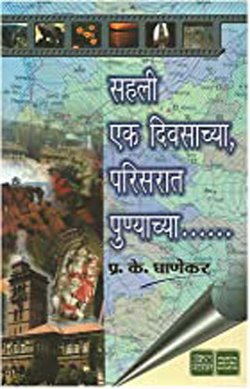 Ek Dhaga Sukhacha (एक धागा सुखाचा)