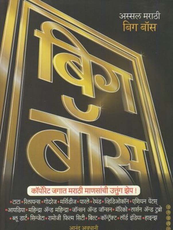 Kharekhure Idols Part 2 (खरेखुरे आयडॉल्स - भाग २)