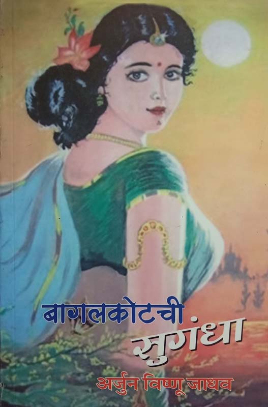 Aabhal Kosalay (आभाळ कोसाळलय)