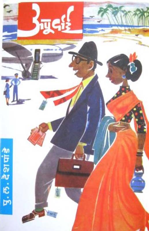 Karmacha Sidhant (कर्माचा सिद्धांत)